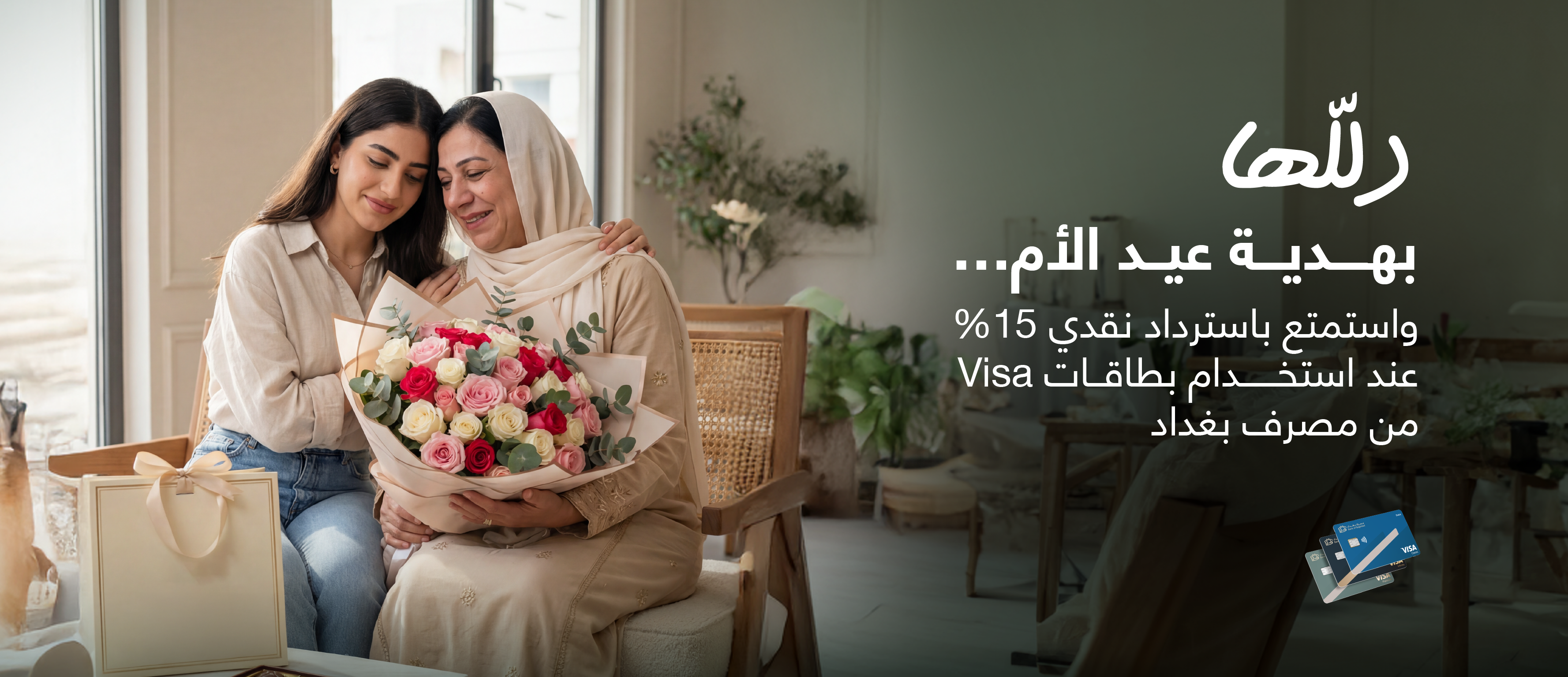 Resources/8/BoB Mothers Day Cashback website_1.webp